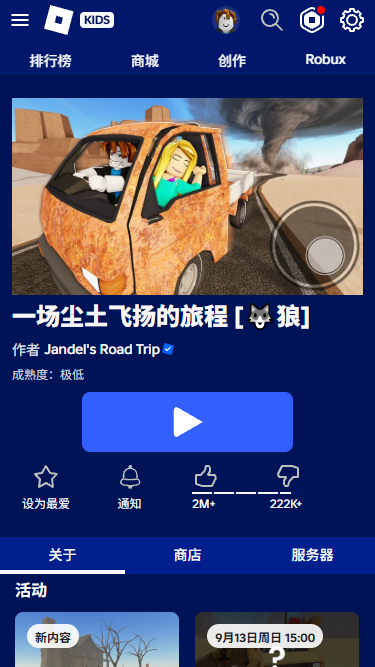 罗布乐思在线游戏详情页面